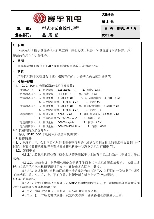 型式试验测试台操作流程