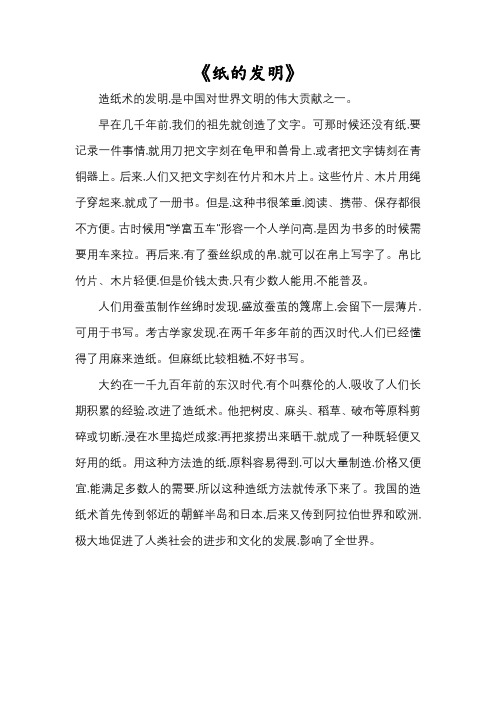 《纸的发明》课文原文