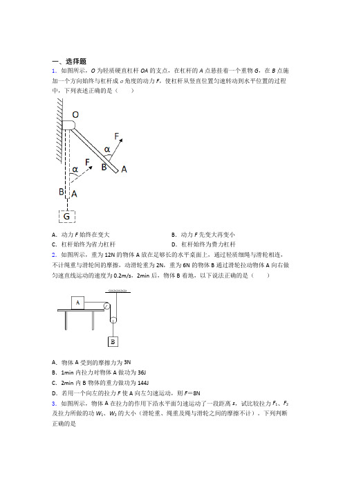 人教版初二物理下学期 功和机械能单元 易错题难题提高题学能测试试题