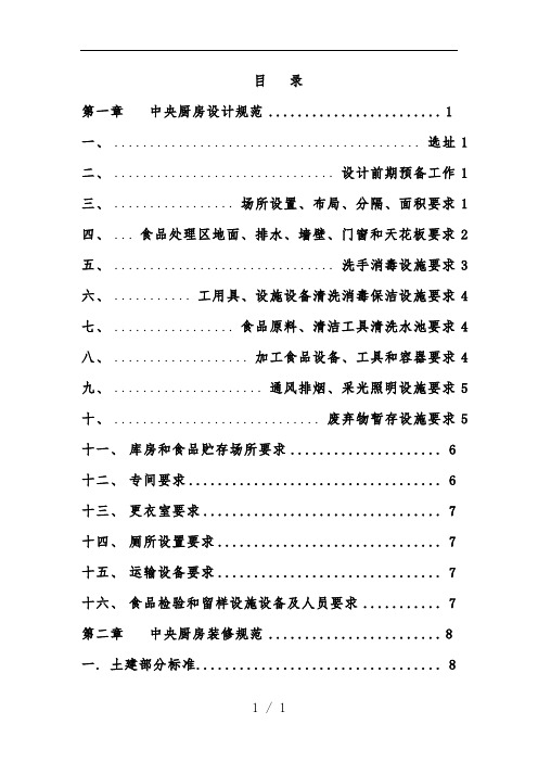 中央厨房营建管理办法