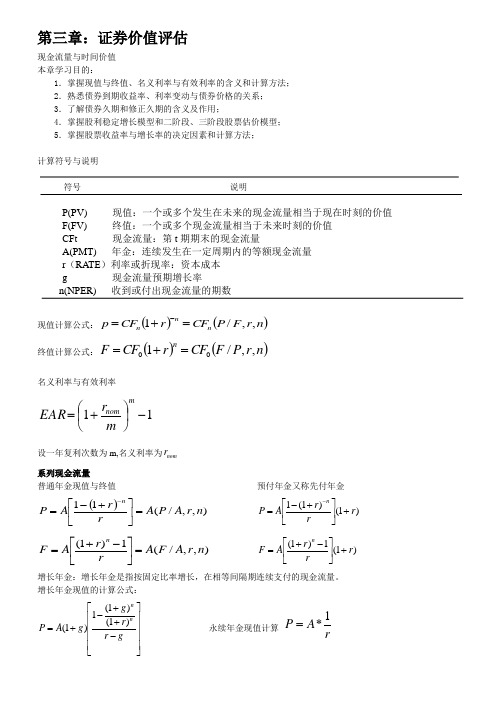 公司理财复习提纲