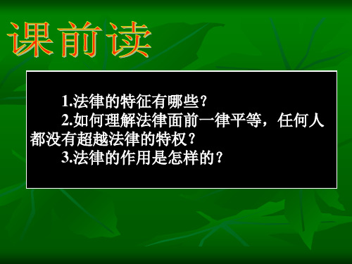 部编版法律为我们护航-ppt优秀精选课件