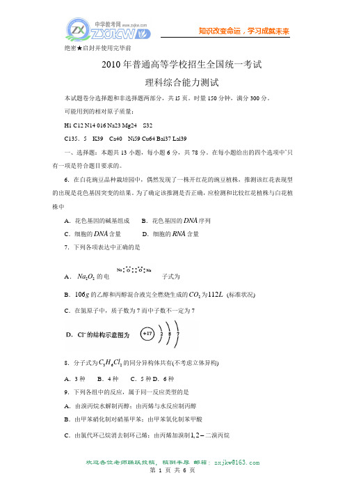 10年高考试题理综(新课标卷)