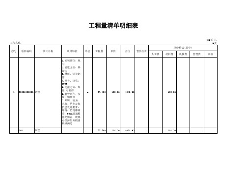 工程量清单明细表