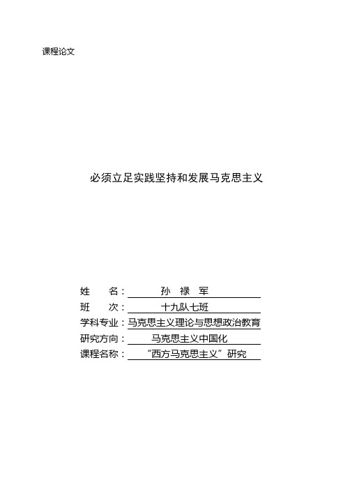 学习西方马克思主义的几点启示