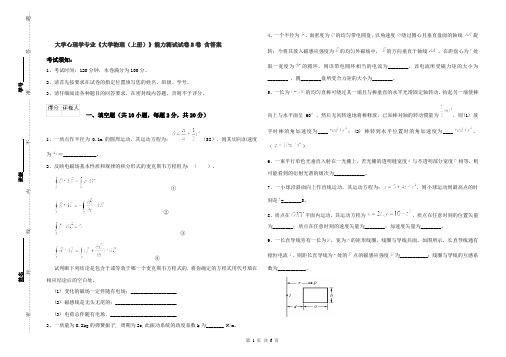 大学心理学专业《大学物理(上册)》能力测试试卷B卷 含答案