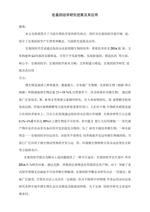 宏基因组学的研究样本