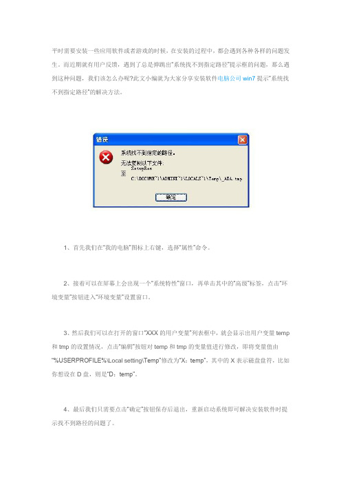 win7提示“系统找不到指定路径”的解决方法