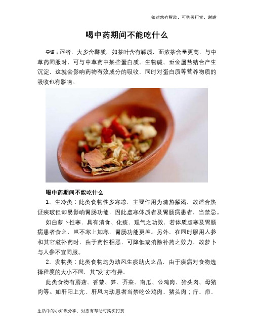 喝中药期间不能吃什么