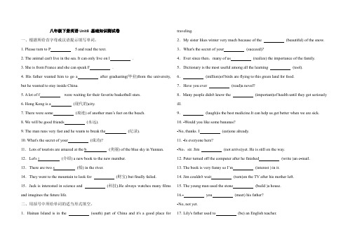 八年级下册英语Unit8 基础知识测试卷(含答案)