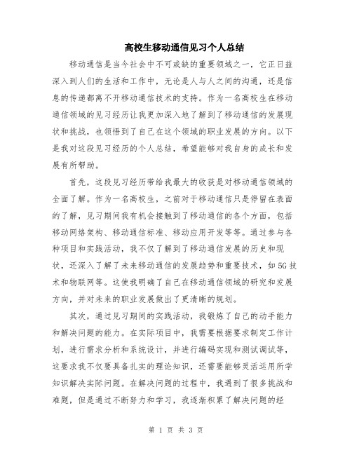 高校生移动通信见习个人总结