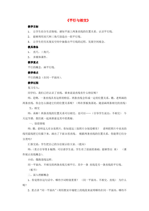 四年级数学下册第三单元平行与相交教案2北京版202003191100