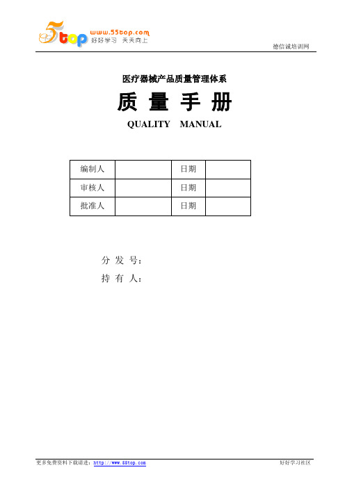 医疗器械产品质量管理体系手册