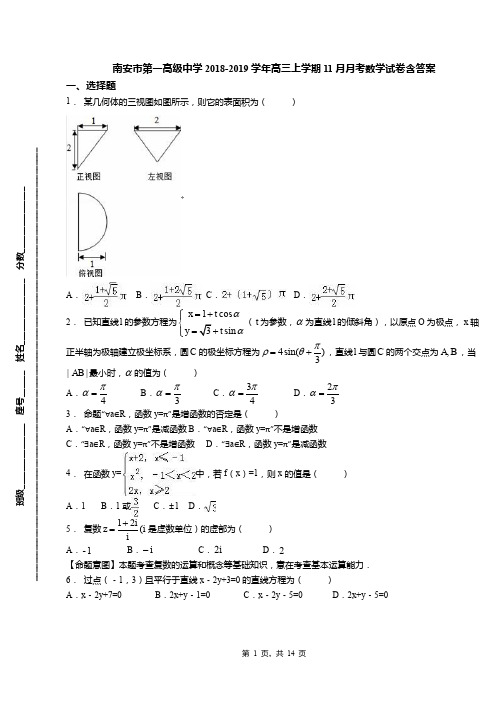 南安市第一高级中学2018-2019学年高三上学期11月月考数学试卷含答案