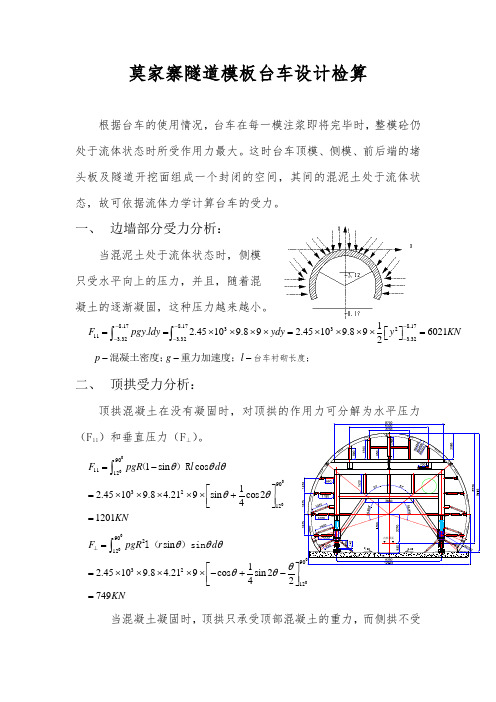 隧道二衬台车模板力学设计检算计算书