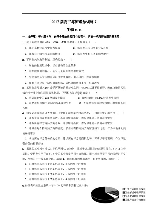 江西省新余市第四中学2017届高三第7次训练(11.21)理科