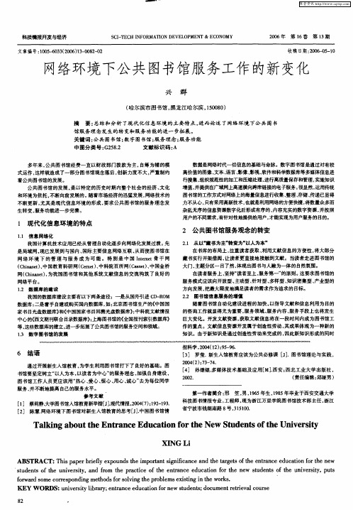 网络环境下公共图书馆服务工作的新变化