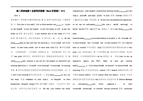 高二英语选修7全册同步检测(Word有答案)-2-3