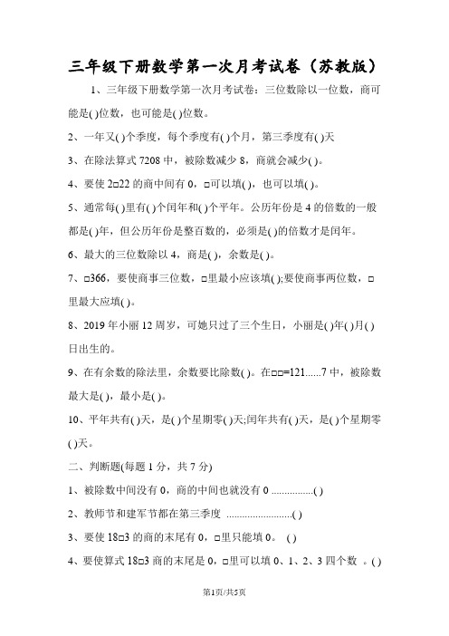 三年级下册数学第一次月考试卷(苏教版)