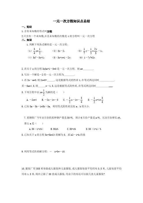 一元一次方程知识点总结