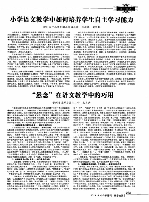 小学语文教学中如何培养学生自主学习能力