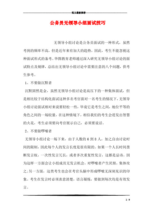 公务员无领导小组面试技巧