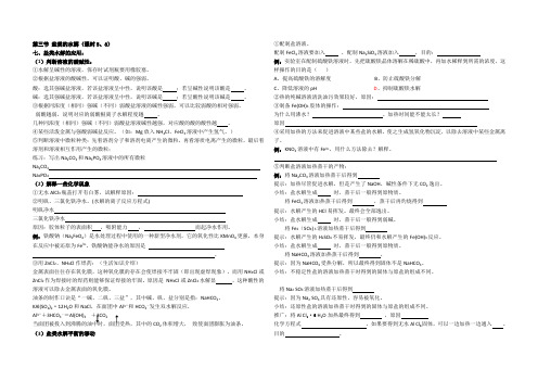 第三节 盐类的水解(课时5、6)精品教学案