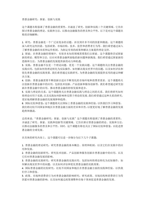 关于普惠金融的课题名称