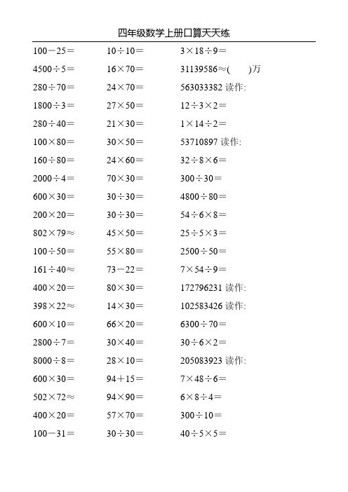 四年级数学上册口算天天练15