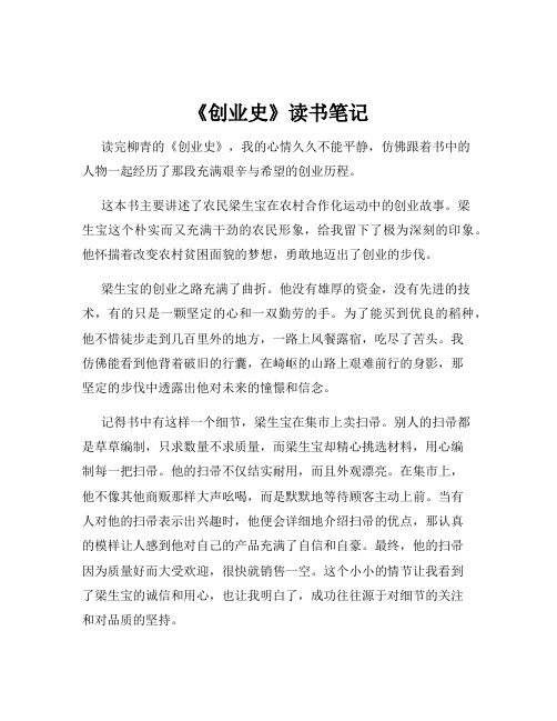 《创业史》读书笔记