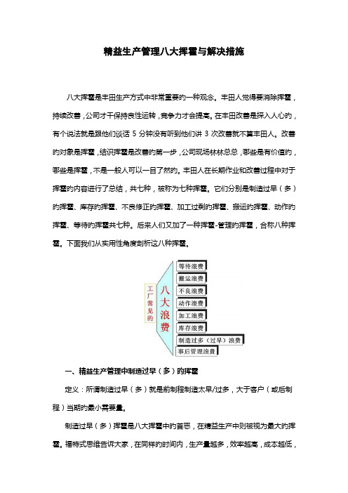 精益生产管理八大浪费与解决方法(详细版)