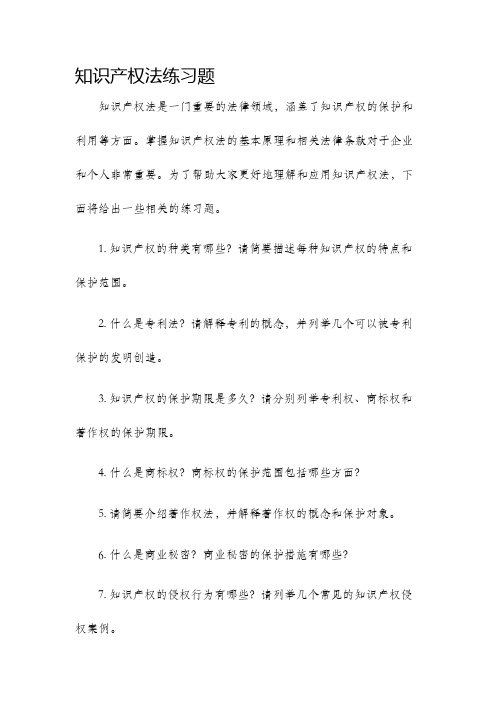 知识产权法练习题