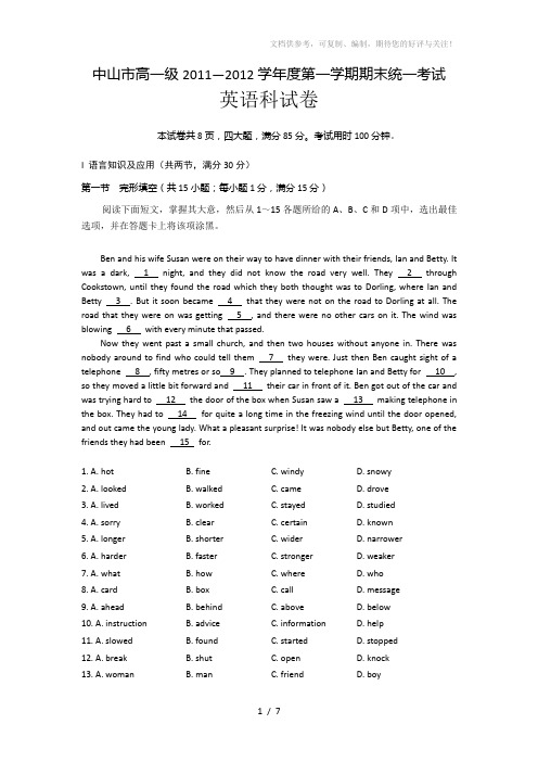 广东省中山市11-12学年高一上学期期末考试英语试题