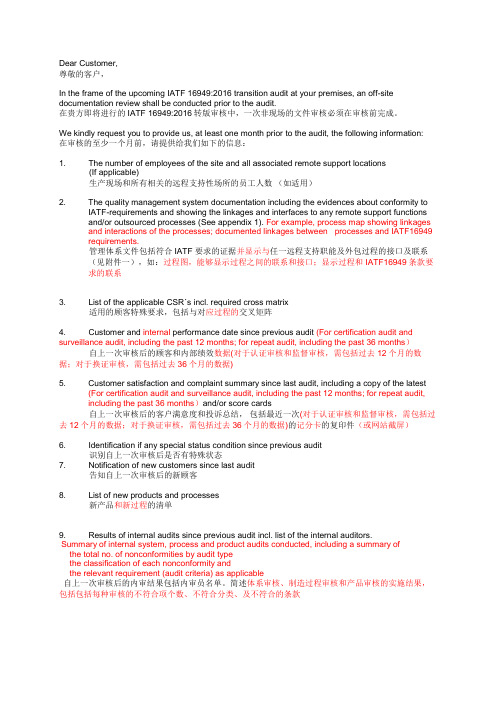 IATF 16949 转版审核需要提供的文件-翻译稿