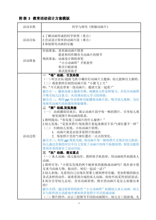 大班科学《探秘动画片》教学设计