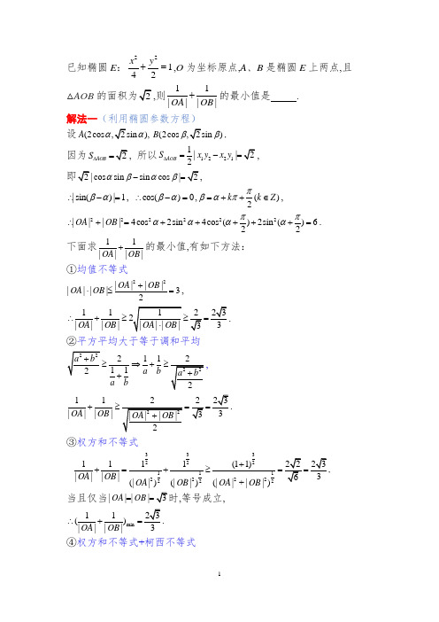 高中数学选择填空压轴题精选(解析几何1)