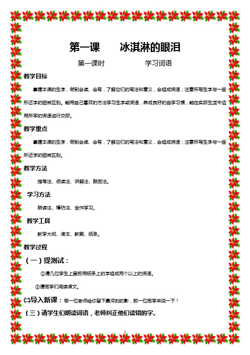 第二课_(2)(新疆初中双语班汉语七年级上册第二课)