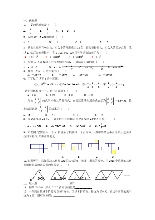 江苏省灌云县七年级数学寒假作业(5)(无答案)