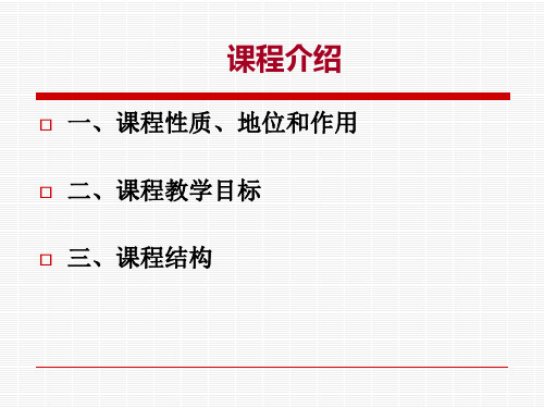 经济学基础课件第一章ppt