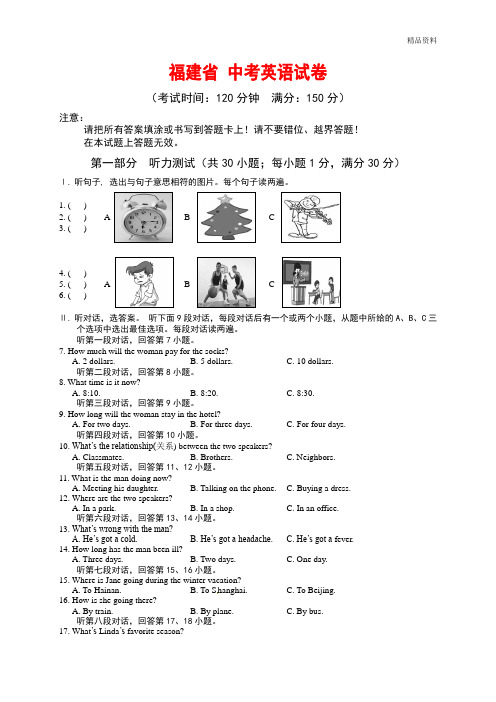 福建省2020年中考英语试卷(含答案) (2)