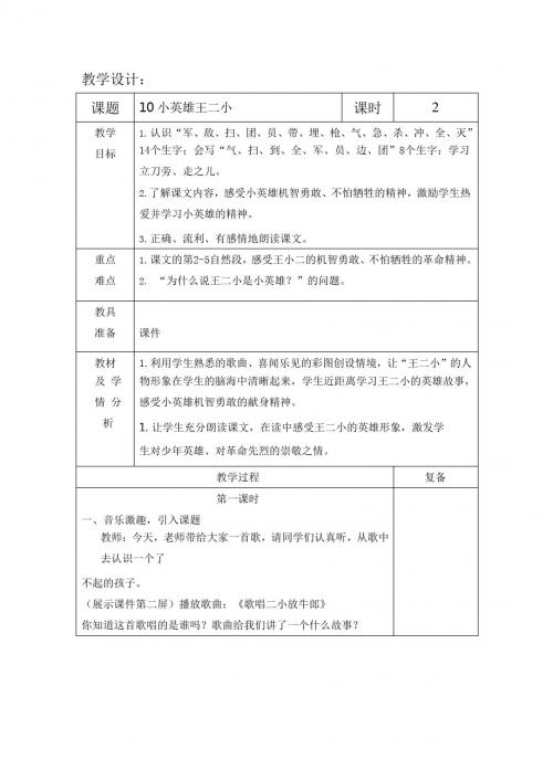 最新语文S版一年级语文下册10、小英雄王二小 教案(教学设计、说课稿、导学案)a