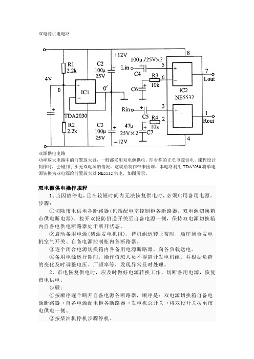 双电源供电电路