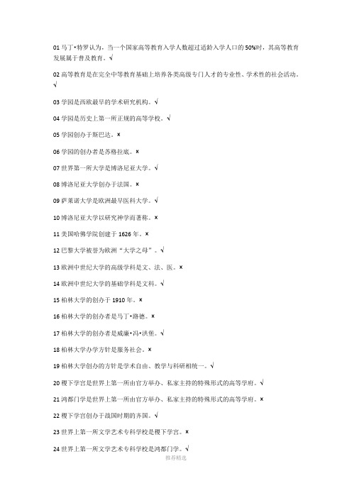 高等教育学-判断题