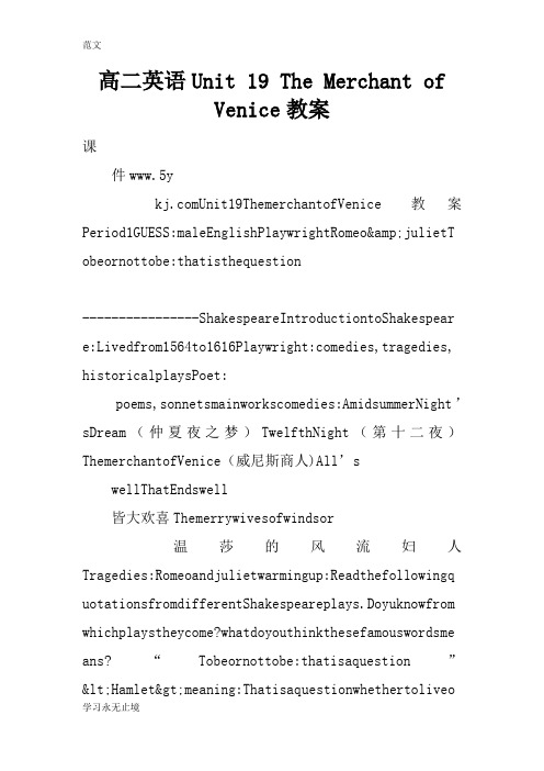 【范文】高二英语Unit 19 The Merchant of Venice教案