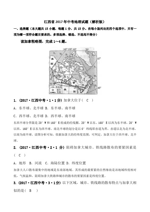 江西省2017年地理中考试卷(解析版)