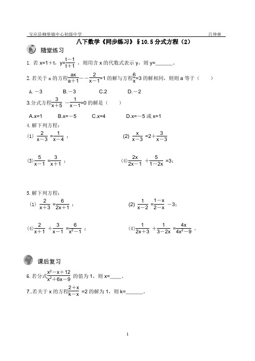 八下数学《同步练习》10.5分式方程(2)