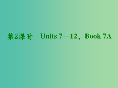中考英语考前复习二 第2课时 七上 Units 7-12 人教新目标版