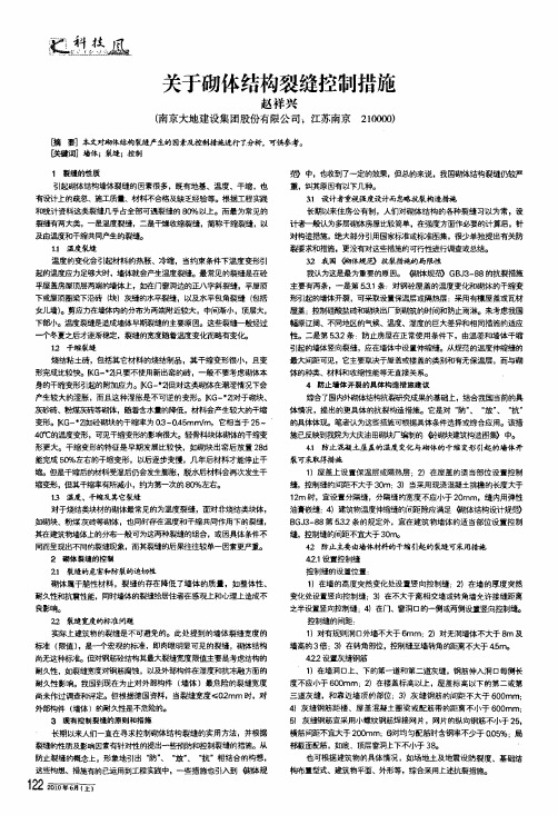 关于砌体结构裂缝控制措施