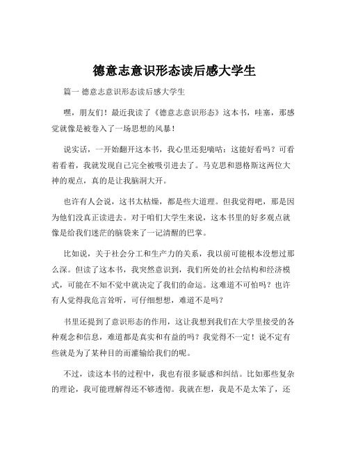 德意志意识形态读后感大学生