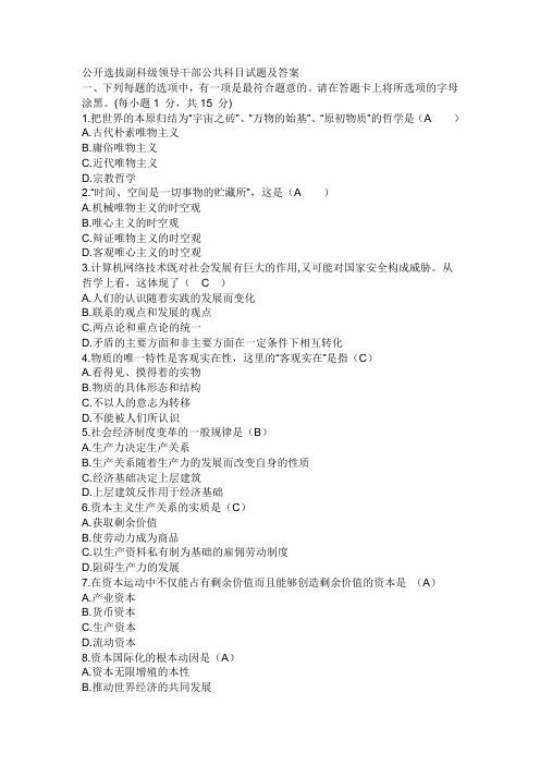 公开选拔试题